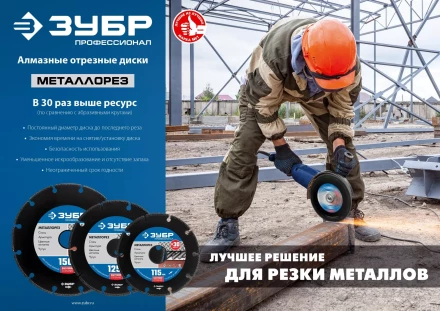 ЗУБР МЕТАЛЛОРЕЗ 115 мм, вакуумное спекание, алмазный диск по металлу, Профессионал (36662-115) купить в Магнитогорске