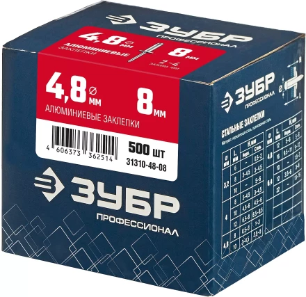 ЗУБР 4.8 x 8 мм, 500 шт, алюминиевые заклепки, Профессионал (31310-48-08) купить в Магнитогорске