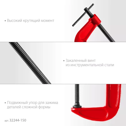 ЗУБР МСС-150, 150 мм, чугунная струбцина (32244-150) купить в Магнитогорске