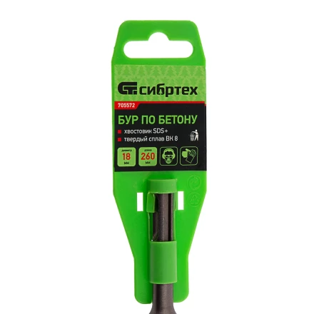 Бур по бетону Сибртех, 18 x 260 мм, SDS Plus 705572 купить в Магнитогорске