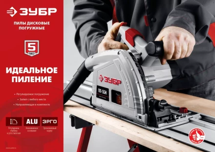 Пила циркулярная погружная ПП-55 серия МАСТЕР купить в Магнитогорске