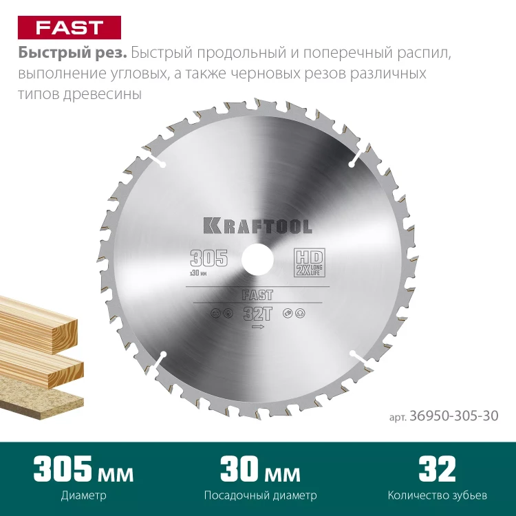 Диск пильный FAST, повышенный ресурс 36950-305-30 купить в Магнитогорске