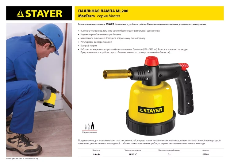 Паяльная лампа газовая STAYER "MASTER", на баллон, с пьезоподжигом, регулировка пламени, 1850С 55590 купить в Магнитогорске