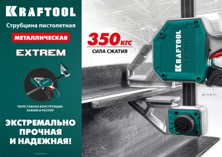 Струбцина KRAFTOOL EXTREM пистолетная 32228-60 купить в Магнитогорске