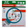 Диск алмазный по бетону Turbo Expert Professional MD-STARS 250*2,8*10*25,4 mm купить в Магнитогорске