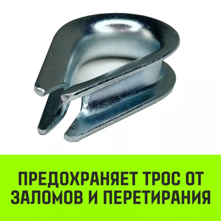 Коуш оцинкованный HITCH DIN 6899 3.5-4 (13 мм) (SZ071372) купить в Магнитогорске
