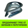 Коуш оцинкованный HITCH DIN 6899 3.5-4 (13 мм) (SZ071372) купить в Магнитогорске