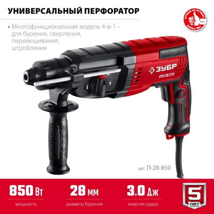 ЗУБР 28 мм, 850 Вт, перфоратор SDS Plus (П-28-850) купить в Магнитогорске