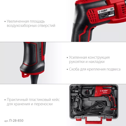 ЗУБР 28 мм, 850 Вт, перфоратор SDS Plus (П-28-850) купить в Магнитогорске
