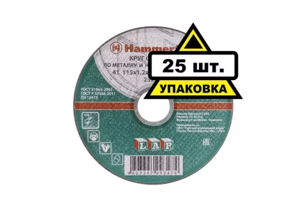 Круг отрезной HAMMER 115х1.2х22 упак. 25 шт. купить в Магнитогорске