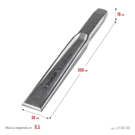 ЗУБР Двутавр, 30 х 300 мм, усиленное двутавровое слесарное зубило по металлу, Профессионал (2104-30) купить в Магнитогорске