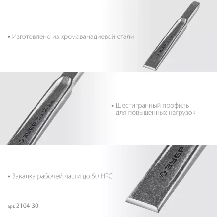 ЗУБР Двутавр, 30 х 300 мм, усиленное двутавровое слесарное зубило по металлу, Профессионал (2104-30) купить в Магнитогорске