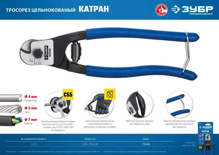 ЗУБР КАТРАН, 200 мм, цельнокованый тросорез, Профессионал (23346) купить в Магнитогорске
