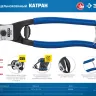 ЗУБР КАТРАН, 200 мм, цельнокованый тросорез, Профессионал (23346) купить в Магнитогорске
