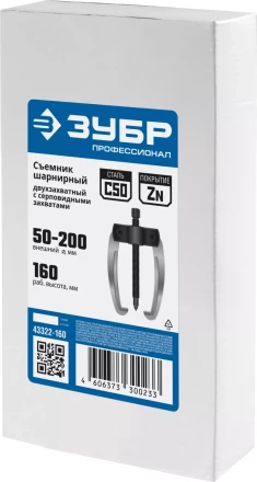 ЗУБР d 50 - 200 мм, шарнирный двухзахватный съемник с серповидными захватами, Профессионал (43322-160) купить в Магнитогорске