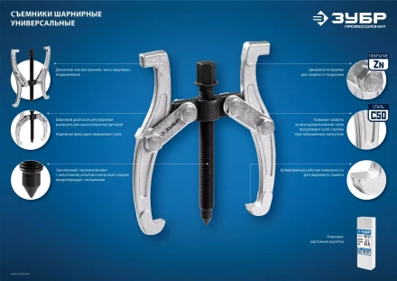 ЗУБР d 50 - 200 мм, шарнирный двухзахватный съемник с серповидными захватами, Профессионал (43322-160) купить в Магнитогорске