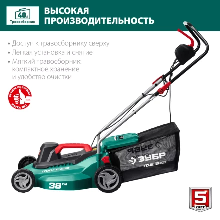 ЗУБР 1700 Вт, ш/с 38 см, сетевая газонокосилка (ГСЦ-38-1700) купить в Магнитогорске