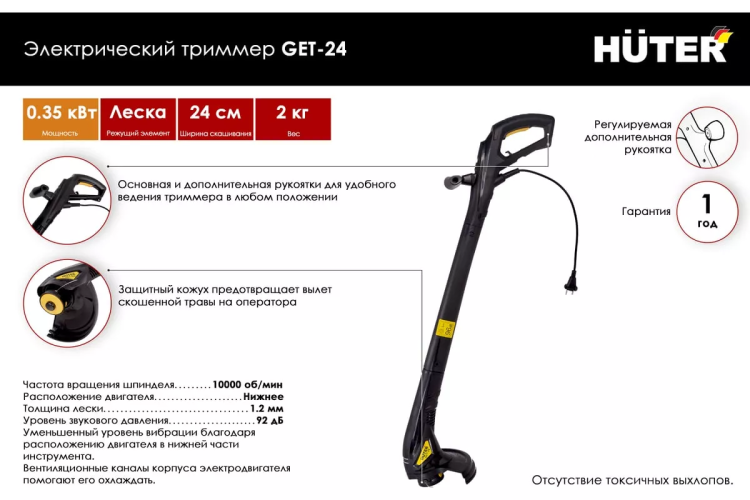 Электрический триммер Huter GET-24 70/1/18 купить в Магнитогорске