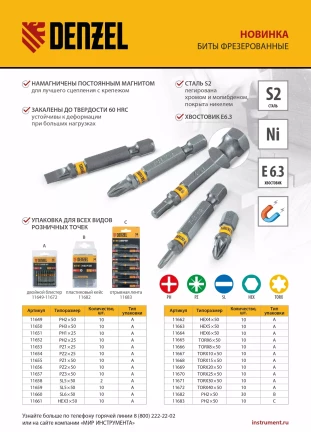 Бита TX 30х50, сталь S2, шестигранный профиль, 10 шт. Е 6,3 Denzel 11671 купить в Магнитогорске