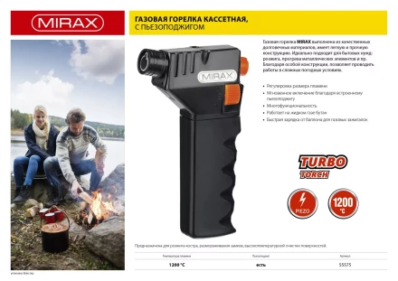 Горелка газовая кассетная MIRAX, с пьезоподжигом, 1200С 55575 купить в Магнитогорске