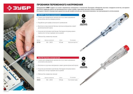 Пробники электрические 100-500 В серия ЭКСПЕРТ купить в Магнитогорске