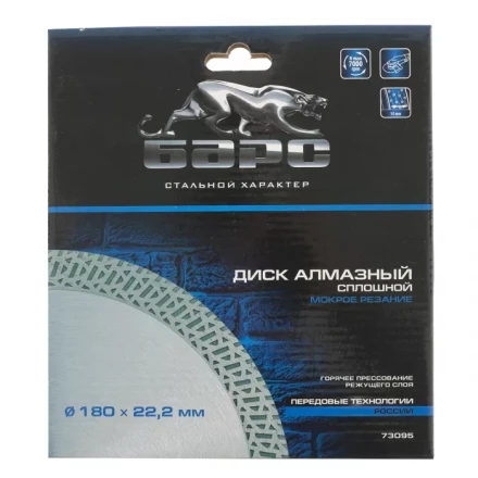 Диск алмазный сплошной 180 х 22,2 мм тонкий мокрое резание БАРС 73095 купить в Магнитогорске