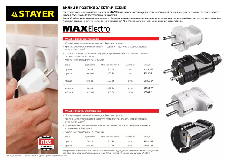 Розетка MAXElectro электрическая, 16А/220В, с заземлением, белая, STAYER 55180-W купить в Магнитогорске
