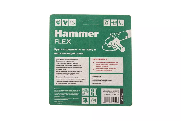 Круг отрезной HAMMER 115x1.2x22 упак. 5 шт. купить в Магнитогорске