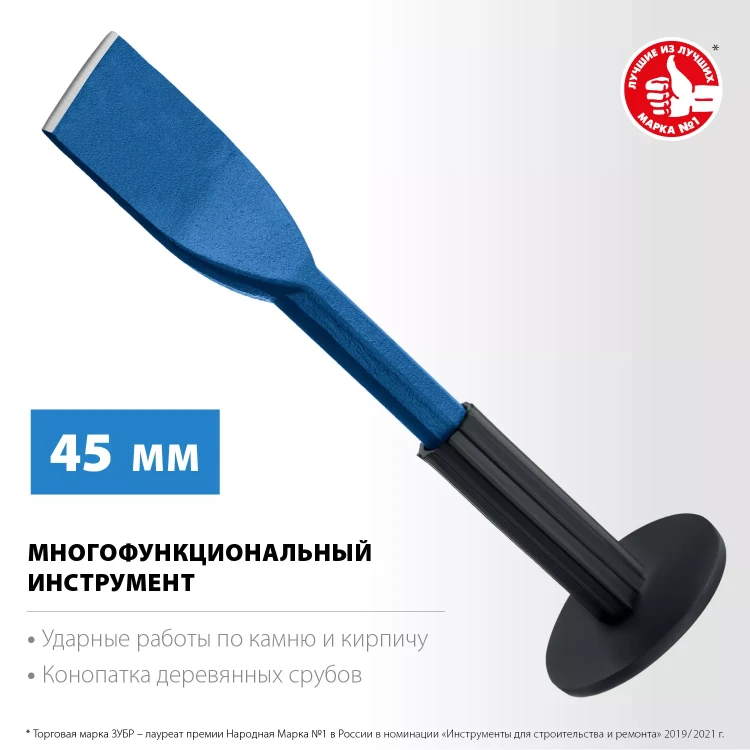 ЗУБР 45 х 250 мм, зубило-конопатка с протектором, Профессионал (2123-45) купить в Магнитогорске