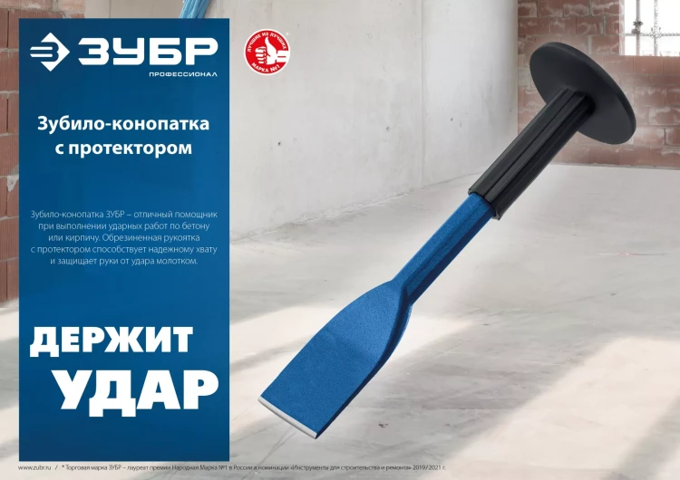 ЗУБР 45 х 250 мм, зубило-конопатка с протектором, Профессионал (2123-45) купить в Магнитогорске