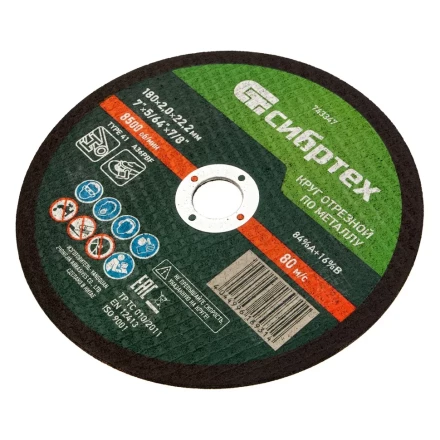 Круг отрезной по металлу, 180 х 2,0 х 22,2 мм Сибртех 743347 купить в Магнитогорске