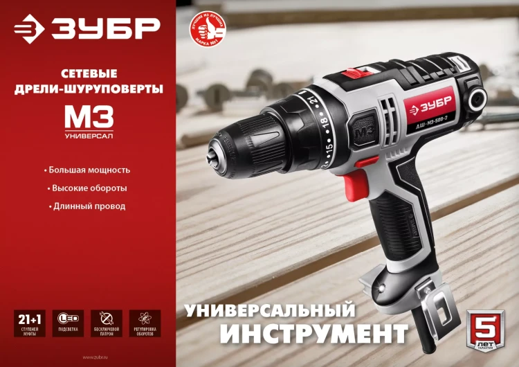 Дрель-шуруповерт сетевая ДШ-М3-500-2 серия МАСТЕР купить в Магнитогорске