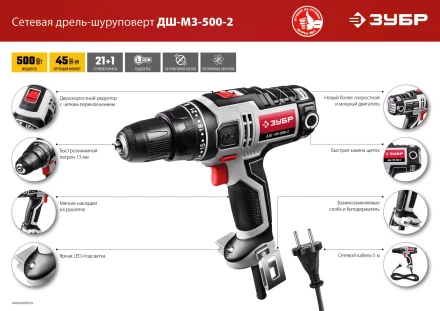 Дрель-шуруповерт сетевая ДШ-М3-500-2 серия МАСТЕР купить в Магнитогорске