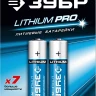 Батарейка ЗУБР "Lithium PRO", литиевая Li-FeS2, "AA", 1,5 В, 2шт 59202-2C купить в Магнитогорске