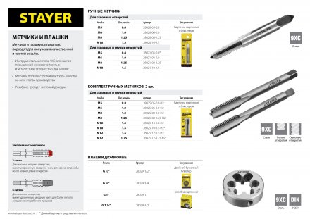 Метчик STAYER &quot;MASTER&quot; одинарный, для сквозных отверстий, сталь 9ХС, М10х1,5 28020-10-1.5 купить в Магнитогорске