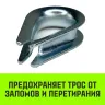 Коуш оцинкованный HITCH DIN 6899 5-6 (16 мм) (SZ071374) купить в Магнитогорске