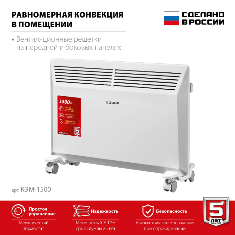 ЗУБР М серия 1.5 кВт, электрический конвектор (КЭМ-1500) купить в Магнитогорске