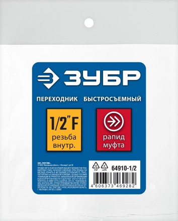 ЗУБР 1/2F - рапид муфта, переходник, Профессионал (64910-1/2) купить в Магнитогорске