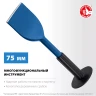 ЗУБР 75 х 250 мм, зубило-конопатка с протектором, Профессионал (2123-75) купить в Магнитогорске