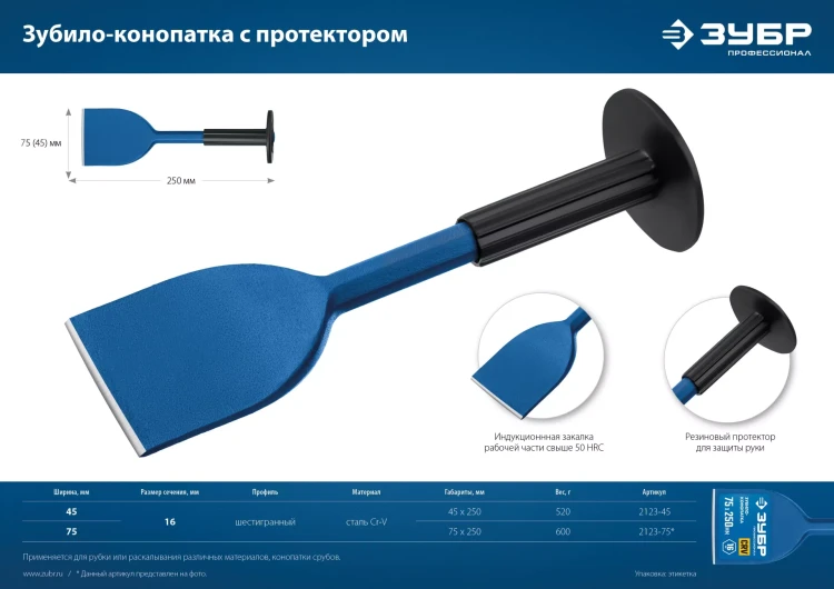 ЗУБР 75 х 250 мм, зубило-конопатка с протектором, Профессионал (2123-75) купить в Магнитогорске
