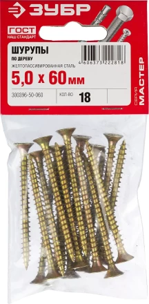 Шурупы ЗУБР "МАСТЕР" по дереву желтопассивированные, 5.0x60мм, 18шт 300396-50-060 купить в Магнитогорске