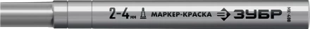 ЗУБР МК-400 серебряный, 2-4 мм маркер-краска (06325-1) купить в Магнитогорске