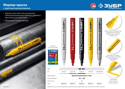 ЗУБР МК-400 серебряный, 2-4 мм маркер-краска (06325-1) купить в Магнитогорске
