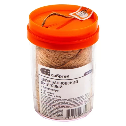 Шнур банковский джутовый 100 м, в диспенсере, вес 120 гр +- 10%, Россия Сибртех 94156 купить в Магнитогорске