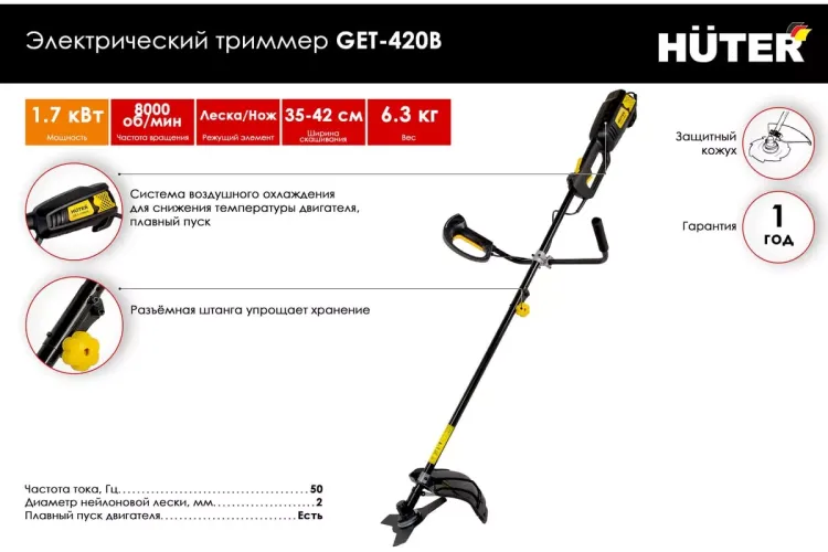Электрический триммер Huter GET-420B 70/1/35 купить в Магнитогорске