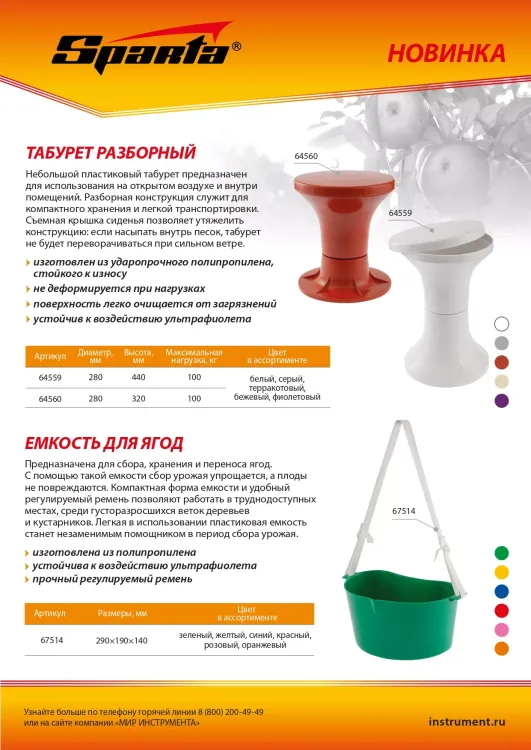 Табурет пластиковый разборный 280 х 320 мм, Россия (артикул ТНП28-466.000), Sparta 64560 купить в Магнитогорске