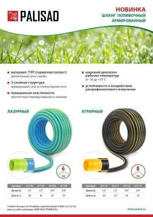Шланг поливочный армированный Palisad 3 слойный ТЭП 3/4&#039;&#039;, 35 м, аграрный 67113 купить в Магнитогорске