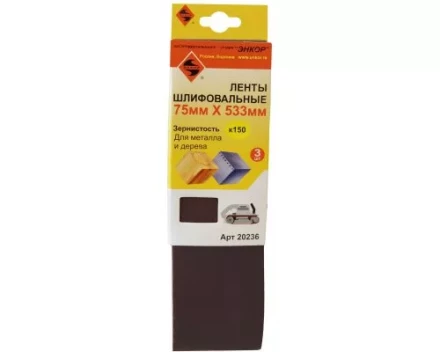 Шлифленты 75Х533 мм К150 3 штуки Энкор 20236 купить в Магнитогорске
