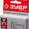 Скобы тип 53 серия МАСТЕР купить в Магнитогорске