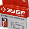 Скобы тип 53 серия МАСТЕР купить в Магнитогорске